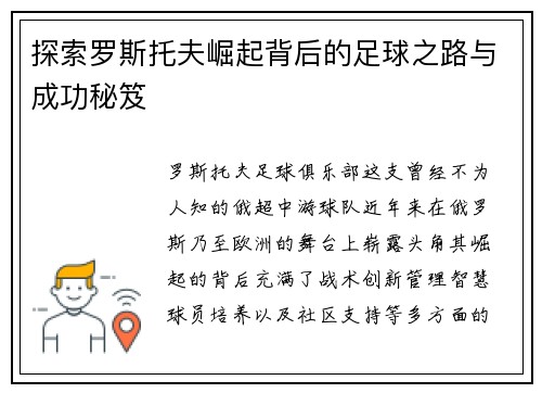 探索罗斯托夫崛起背后的足球之路与成功秘笈